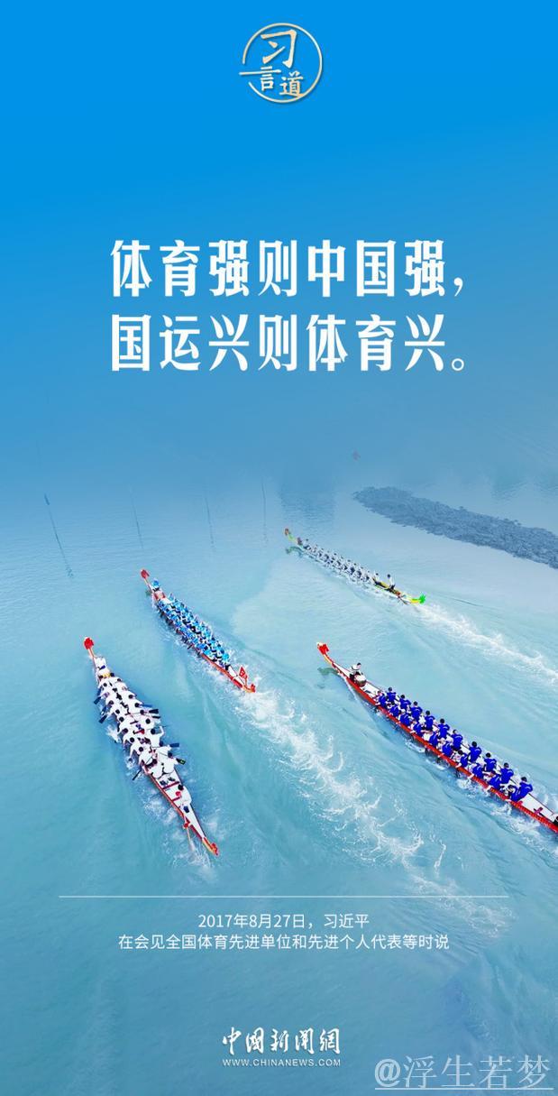 奋勇拼搏 持续奋进 激发体育强国建设新活力 奋勇拼搏 持续奋进 激发体育强国建设新活力