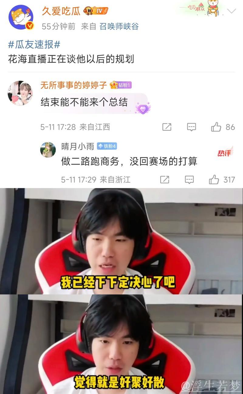 【直播】赛后采访花海：哲学教育还是严厉，他依然认为队员表现懦弱