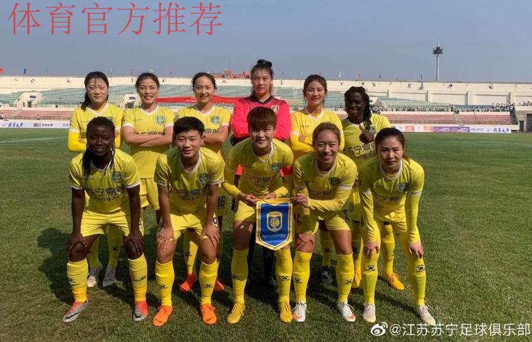 敢热爱 耀出色 | 女超联赛第七轮 江苏苏宁七连胜成“半程冠军” 敢热爱 耀出色 | 女超联赛第七轮 江苏苏宁七连胜成“半程冠军”